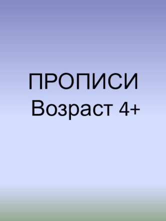 презентация Готовим руку к письму с детьми 4 лет. презентация к уроку по обучению грамоте (средняя группа)