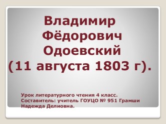 Презентация к уроку литературного чтения 4 класс презентация к уроку (чтение, 4 класс) по теме