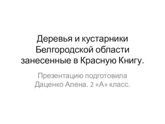 Окружающий мир презентация к уроку по окружающему миру (2 класс)