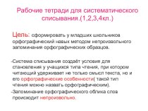 Рабочие тетради по русскому языку (по системе Эльконина-Давыдова) презентация к уроку по русскому языку