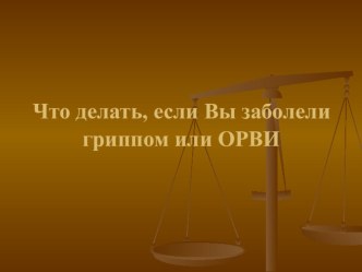 ПрезентацияЗОЖ презентация к уроку по зож (4 класс)