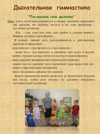 Презентация для родителей Дыхательная гимнастика презентация к уроку по теме