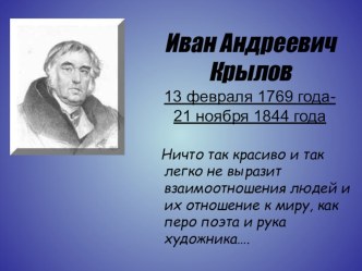 Жанр басни в творчестве И.А. Крылова презентация к уроку по чтению (4 класс)  