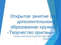 Открытое занятие Снеговик презентация по конструированию, ручному труду по теме