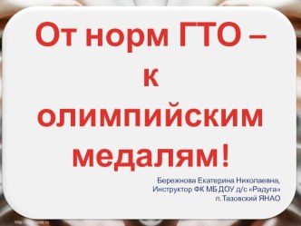ГТО презентация
