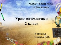 Урок математики 2 класс, Школа России. Угол. Виды углов. план-конспект занятия по математике (2 класс)