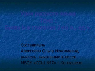 Русский язык. Тема. Буква ь в глаголах 2л, ед.ч. презентация к уроку по русскому языку (4 класс) по теме