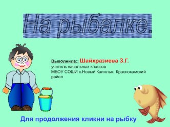 Для отработки вычислительных навыков