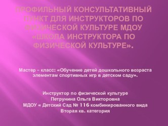 Доклад с презентацией 1 презентация к уроку по физкультуре по теме