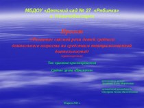 Презентация Развитие связной речи детей среднего дошкольного возраста по средствам театрализованной деятельности презентация к уроку (средняя группа)