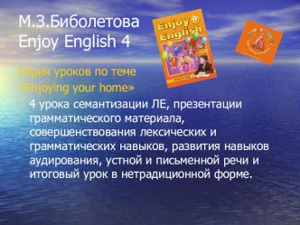 Разработка комплекса уроков по теме Мой дом в 4 классе по учебнику Биболетовой М.З. Enjoy English. 4класс методическая разработка по иностранному языку (4 класс) по теме