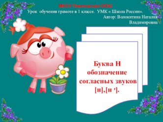 Презентация Урок по обучению грамоте 1 класс презентация к уроку по чтению (1 класс)