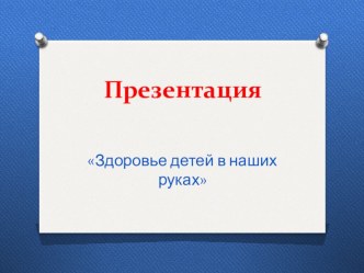 презентация презентация