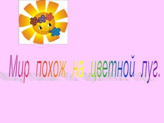 Средства музыкальной выразительности: высота, регистр. презентация к уроку по музыке (2 класс)