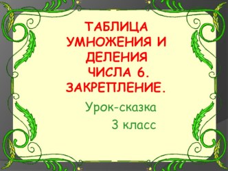 Конспект Три типа склонения имени существительных план-конспект урока по математике (4 класс)