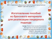 Презентация к мастер классу презентация к уроку по физкультуре (подготовительная группа)