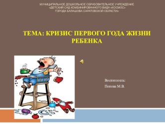 период кризиса у ребенка презентация к уроку по теме