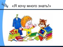 строение тела человека 3 класс план-конспект урока по окружающему миру (3 класс) по теме