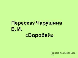 Пиктограмма для пересказа рассказа презентация к уроку по развитию речи (старшая группа)