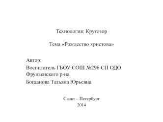 Учебный материал для детей Рождество христова презентация к уроку по окружающему миру