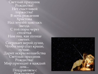 Знакомство с праздником Рождество Христово план-конспект занятия (младшая группа)
