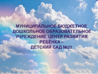 Презентация детского сада презентация к уроку