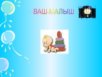 развитие речи вашего малыша статья по теме