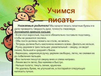 Учимся писать консультация по логопедии (подготовительная группа)