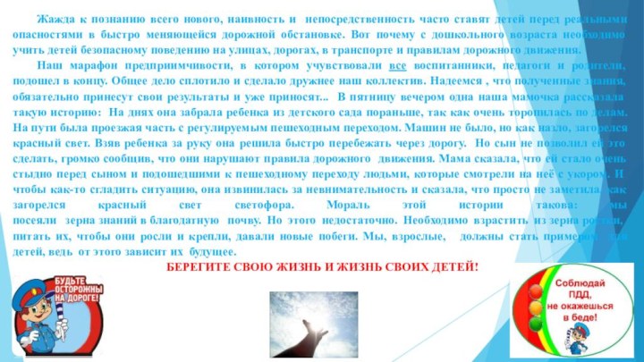 Жажда к познанию всего нового, наивность и непосредственность часто ставят детей перед