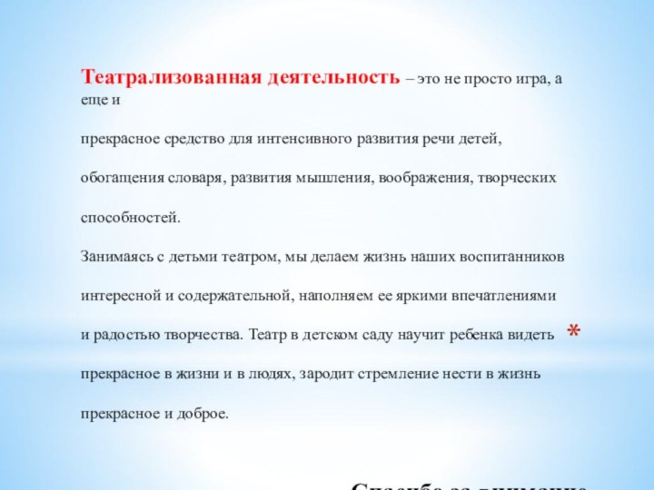 Театрализованная деятельность – это не просто игра, а еще и прекрасное средство