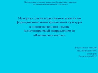 Презентация Ребусы презентация к уроку (подготовительная группа)