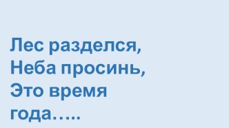 Развлекательно-познавательное мероприятие Осенний марафон классный час (1, 2 класс)