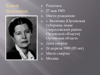 Презентация для 2 класса Елена Благинина презентация к уроку по чтению (2 класс) по теме