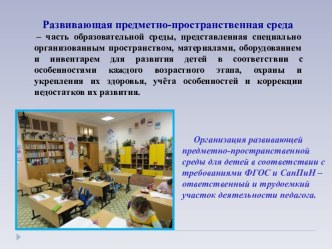 ПК 4.2. Предметно-развивающая среда учебного кабинета начальных классов учебно-методический материал (2 класс)