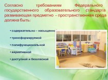 Презентация Организация развивающей предметно-пространственной среды, направленной на раннее развитие математической грамотности дошкольников презентация к уроку (младшая группа) по теме