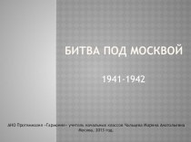 Парад на Красной площади 07.11.1941 года классный час (1 класс) по теме