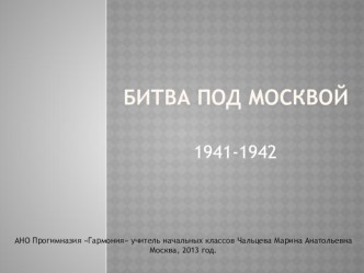 Парад на Красной площади 07.11.1941 года классный час (1 класс) по теме