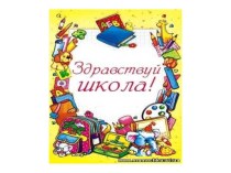 Внеурочная деятельность На пороге школы рабочая программа (1 класс) по теме