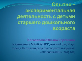 Проект по опытно-экспериментальной деятельности проект по окружающему миру по теме