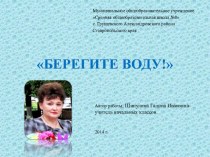 Почему воду надо беречь? Урок в 3 классе. Окружающий мир план-конспект урока по окружающему миру (3 класс) по теме