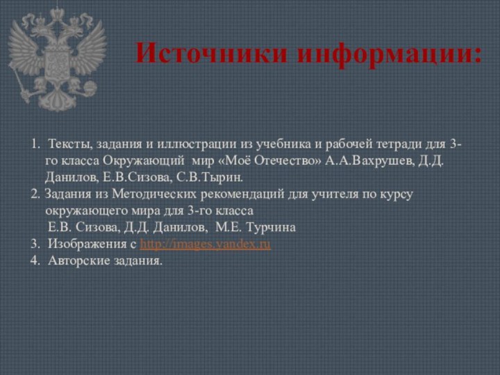 1. Тексты, задания и иллюстрации из учебника и рабочей тетради для 3-го