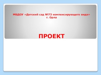 Проект Лаборатория хорошего настроения: мыльные пузыри. презентация к уроку (средняя группа)