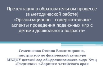 Презентация Подвижные игры презентация к уроку по физкультуре по теме