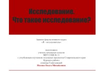 конспект занятия кружка Я исследователь план-конспект занятия (3 класс)