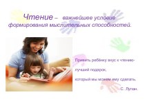 Родительское собрание Развиваем интерес к чтению методическая разработка (2 класс)