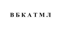 Русский язык ударение 4 класс фгос план-конспект урока по русскому языку (4 класс)