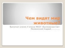 презентация к научно-практической конференции презентация к уроку по окружающему миру (3 класс)