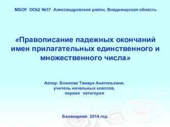 Урок в 4 классе Склонение имен прилагательных в множественном числе план-конспект урока по русскому языку (4 класс) по теме