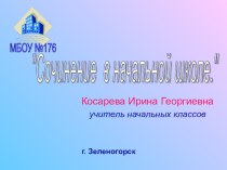 Сочинение в начальной школе. презентация к уроку по русскому языку (1, 2, 3, 4 класс)