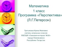 Презентация Симметрия в чувашских узорах презентация к уроку по математике (1 класс) по теме
